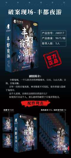 破案现场-丰都夜游-资料图