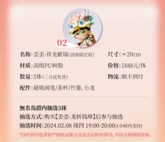 歪歪-祥龙献瑞-资料图
