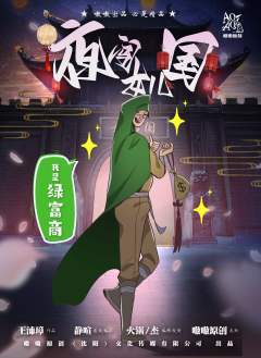 夜闯女儿国-资料图