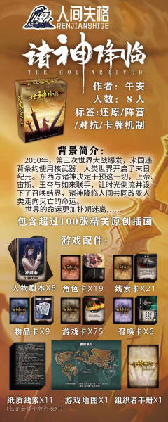 诸神降临-资料图