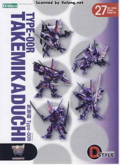 D-Style 武御雷 Type-00R-资料图