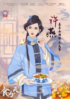 食为天-资料图