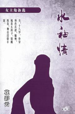 水袖情-资料图