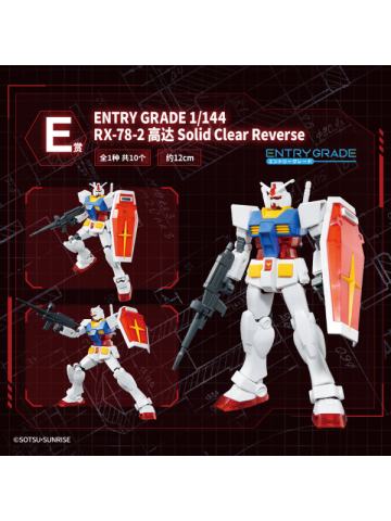 E赏 EG RX-78-2 Solid Clear Reverse