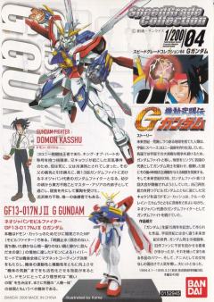 Speed Grade Collection GF13-017NJII 神高达-资料图