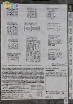 MG MBF-P02 红色异端高达 骨架电镀+透明外装甲-资料图
