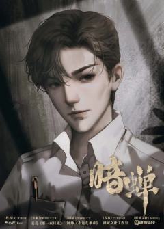 暗蝉-资料图