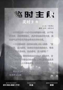 灵时主角Ⅱ临时主角-资料图