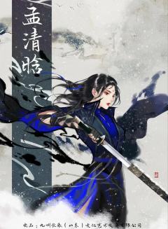 寒剑啸南刀-资料图