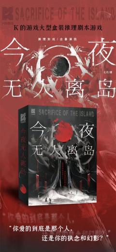 K的游戏：今夜无人离岛-资料图