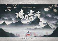 晴与青梅-资料图