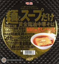 Myojo Selection Just Noodles & Soup Ramen