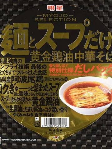 Myojo Selection Just Noodles & Soup Ramen