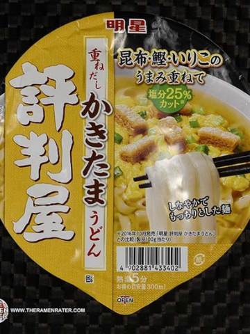 Kakitama Udon