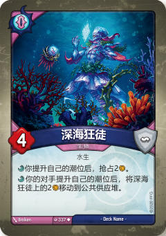 深海狂徒