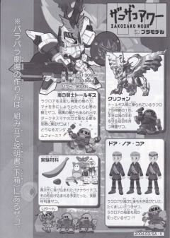 SD高达 Force模型系列 岚之骑士多鲁基斯-资料图
