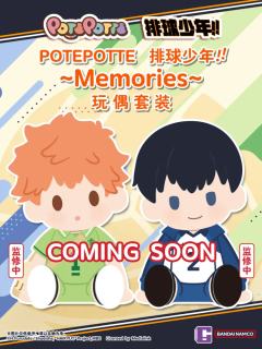 POTEPOTTE坐姿玩偶 Memories