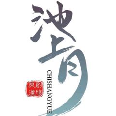 池上月