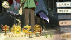 丰裕之角 不可思议之物居住的小镇-资料图