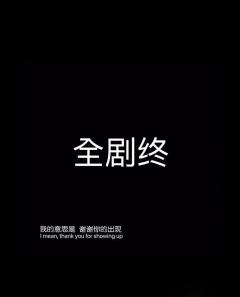 春昼短3 最好的结局-资料图