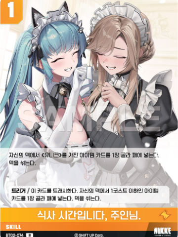 식사 시간입니다, 주인님.