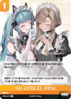 식사 시간입니다, 주인님.