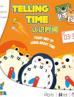 认识时间