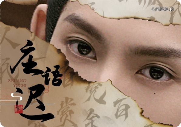 庄语迟