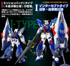 MG F90 高达 任务背包 I型-资料图