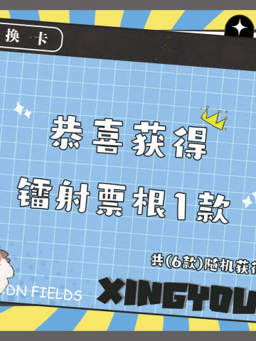 赏卡-02-镭射票根1款