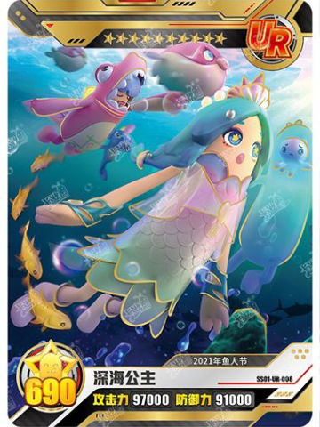 深海公主