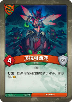 芙拉可西亚
