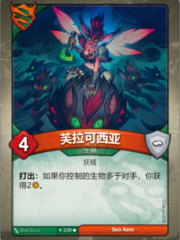 芙拉可西亚