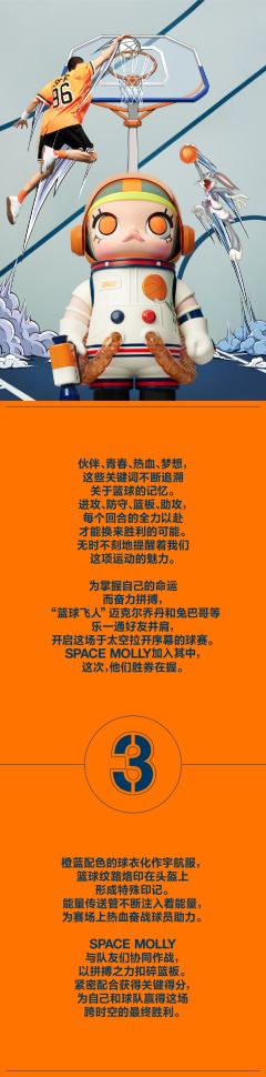 MEGA SPACE MOLLY400%空中大灌篮-资料图