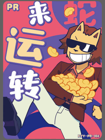 财源滚滚卡PR-004