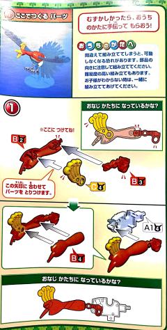 宝可梦拼装 特选系列 05 凤王-资料图
