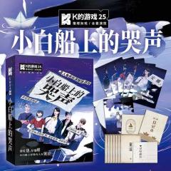 K的游戏：小白船上的哭声-资料图