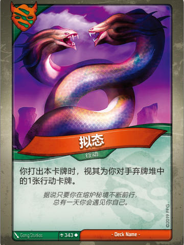 拟态