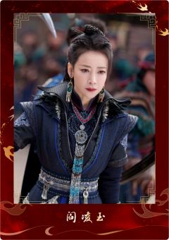 阎凌玉
