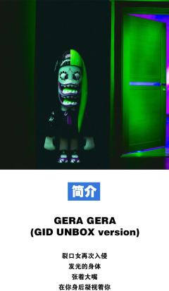 GERAGERA(GID UNBOX version)-资料图