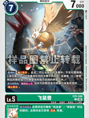 飞鼠兽