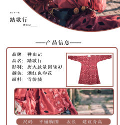 唐制红色上衣-资料图