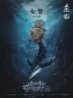 追凶者的奇思妙想-资料图