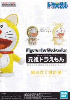 Figure-rise Mechanics 元祖哆啦A梦-资料图