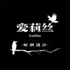 晨雾与莺Lolita原创设计