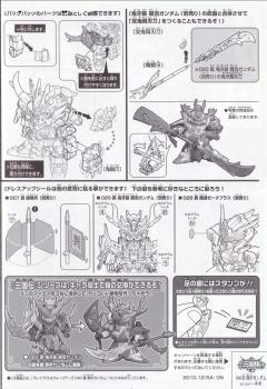 SD高达三国传 BraveBattleWarriors 真·关平高达-资料图