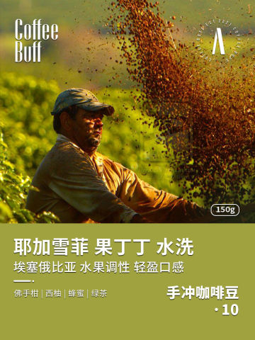 果丁丁水洗精品手冲咖啡豆
