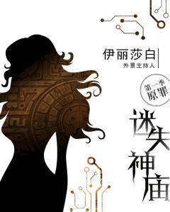 迷失神庙-原罪-资料图