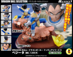 贝吉塔 Dragon Ball Selection-资料图