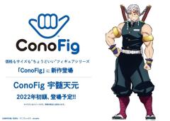 ConoFig  宇髄天元-资料图